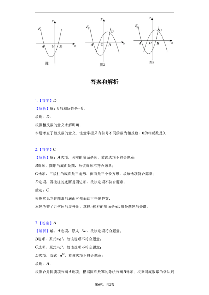 2022年湖南省岳阳市中考数学试卷及答案解析_中考真题_2.数学中考真题2015-2024年_地区卷_湖南省_岳阳数学11-22