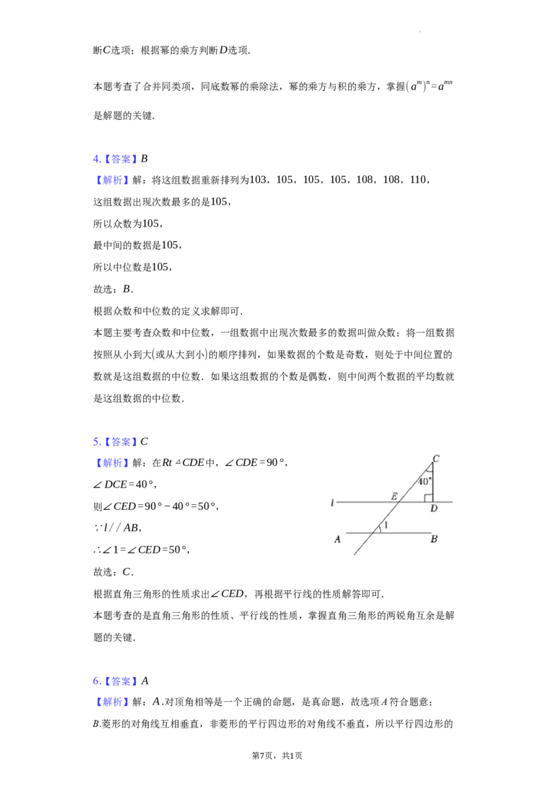 2022年湖南省岳阳市中考数学试卷及答案解析_中考真题_2.数学中考真题2015-2024年_地区卷_湖南省_岳阳数学11-22