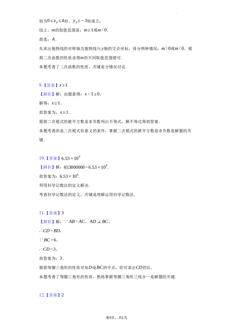 2022年湖南省岳阳市中考数学试卷及答案解析_中考真题_2.数学中考真题2015-2024年_地区卷_湖南省_岳阳数学11-22
