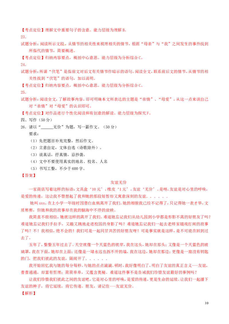 云南省2016年中考语文真题（含解析）_中考真题_1.语文中考真题2015-2024年_2016年全国中考语文140份_2016年全国中考YuWen140份