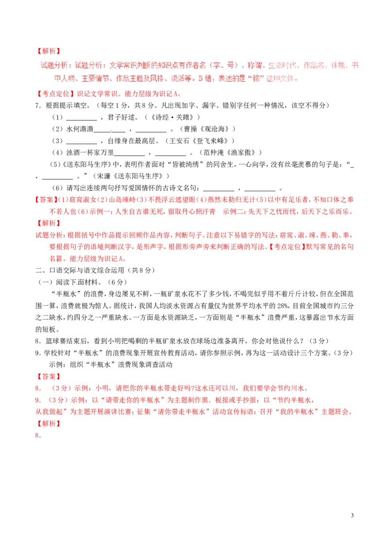 云南省2016年中考语文真题（含解析）_中考真题_1.语文中考真题2015-2024年_2016年全国中考语文140份_2016年全国中考YuWen140份