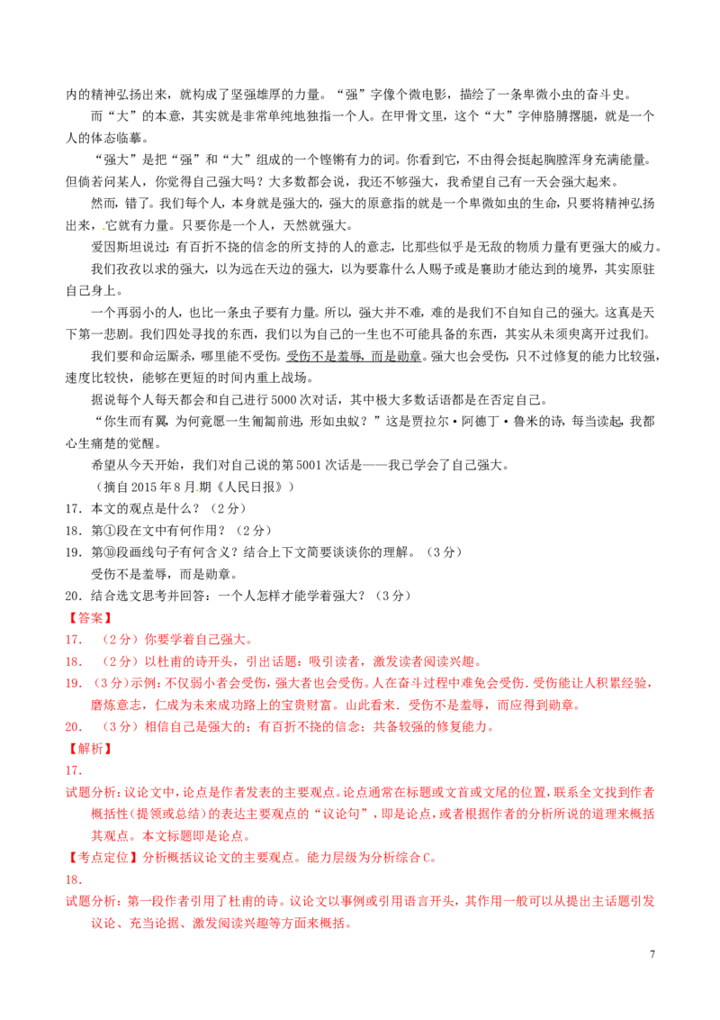 云南省2016年中考语文真题（含解析）_中考真题_1.语文中考真题2015-2024年_2016年全国中考语文140份_2016年全国中考YuWen140份