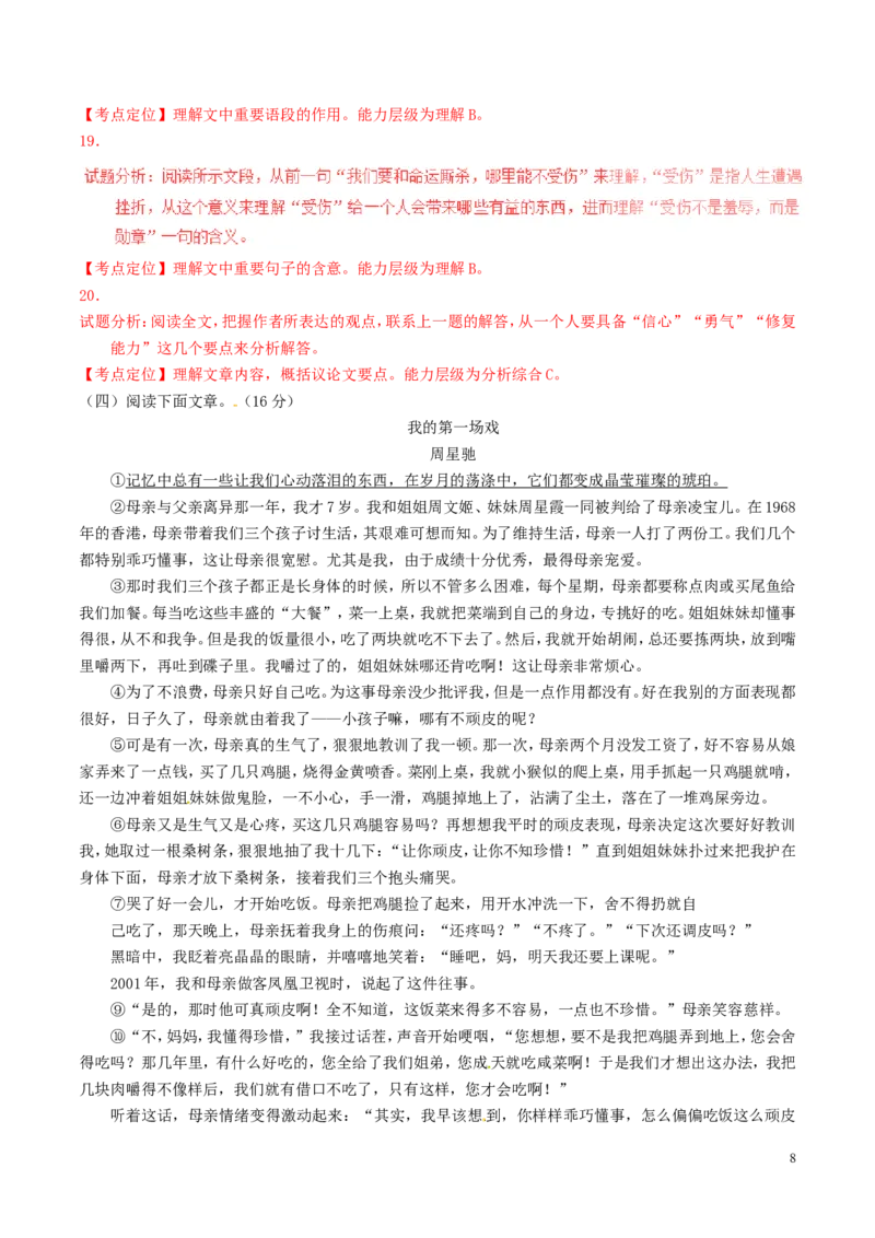 云南省2016年中考语文真题（含解析）_中考真题_1.语文中考真题2015-2024年_2016年全国中考语文140份_2016年全国中考YuWen140份