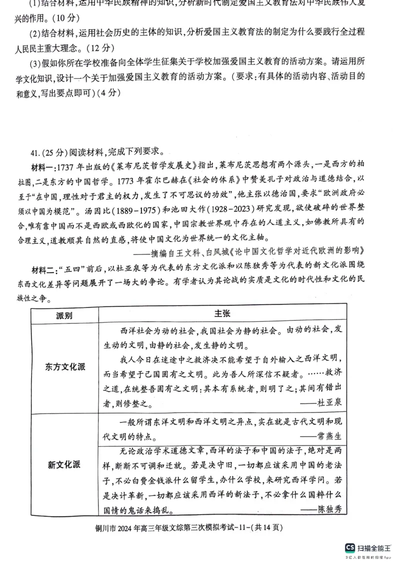 陕西省铜川市2024届高三下学期第三次模拟考试文综PDF版含答案(1)_2024年5月_025月合集_2024届陕西省铜川市高三下学期第三次模拟考试