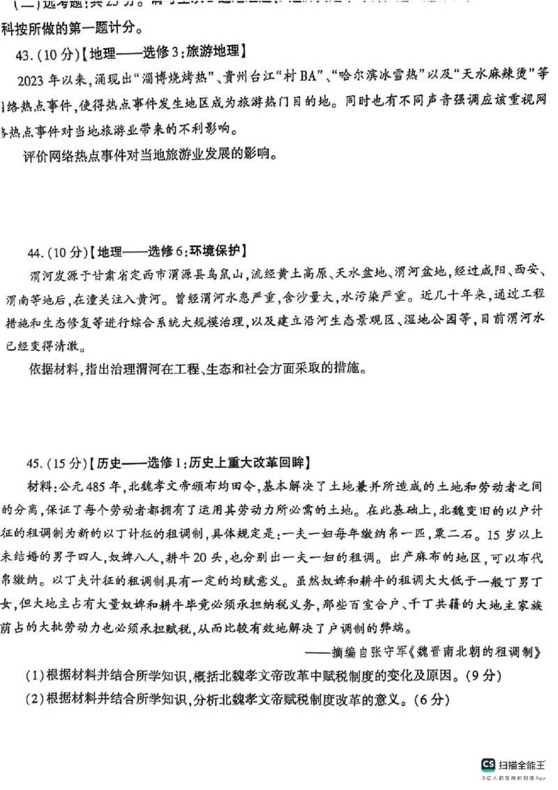 陕西省铜川市2024届高三下学期第三次模拟考试文综PDF版含答案(1)_2024年5月_025月合集_2024届陕西省铜川市高三下学期第三次模拟考试