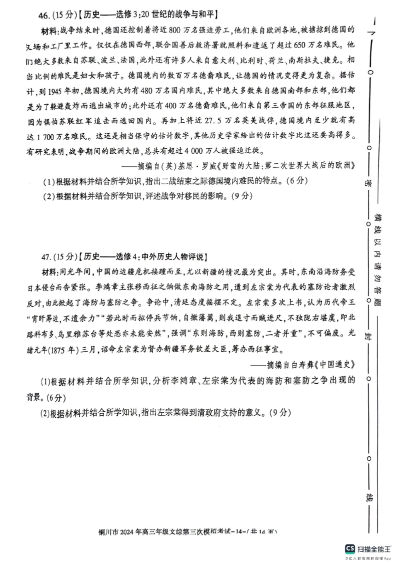 陕西省铜川市2024届高三下学期第三次模拟考试文综PDF版含答案(1)_2024年5月_025月合集_2024届陕西省铜川市高三下学期第三次模拟考试