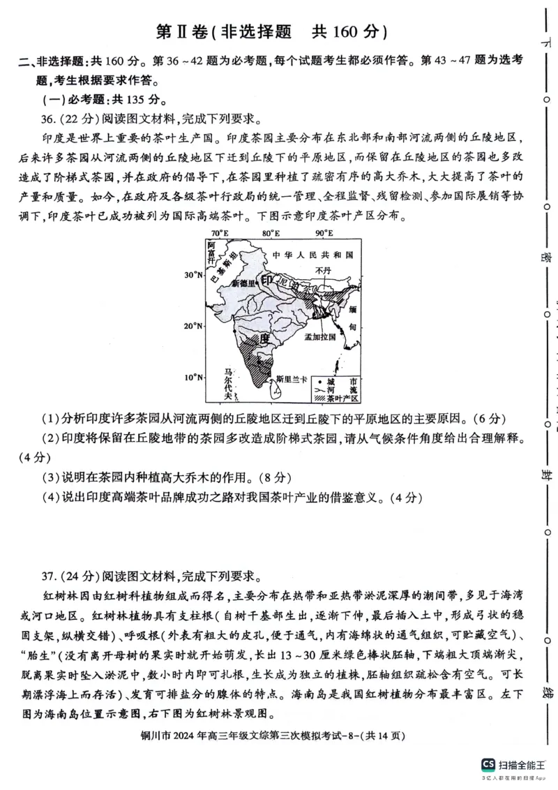 陕西省铜川市2024届高三下学期第三次模拟考试文综PDF版含答案(1)_2024年5月_025月合集_2024届陕西省铜川市高三下学期第三次模拟考试