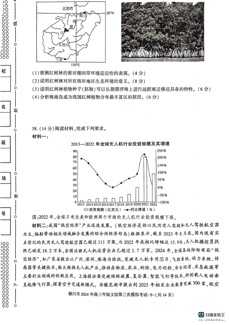 陕西省铜川市2024届高三下学期第三次模拟考试文综PDF版含答案(1)_2024年5月_025月合集_2024届陕西省铜川市高三下学期第三次模拟考试