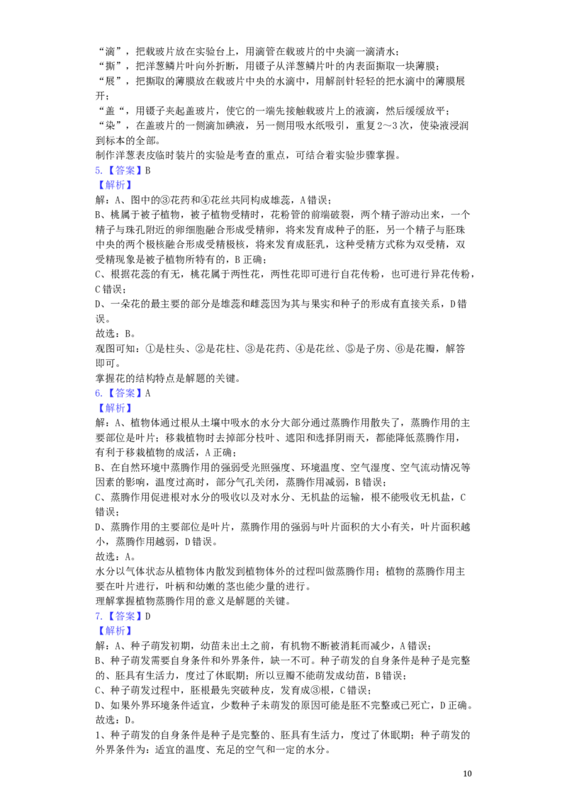 山东省滨州市2019年中考生物真题试题（含解析）_8.生物中考真题2015-2024年_2019年全国中考生物92份