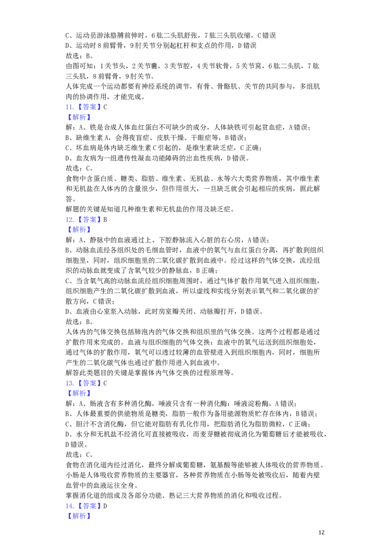 山东省滨州市2019年中考生物真题试题（含解析）_8.生物中考真题2015-2024年_2019年全国中考生物92份
