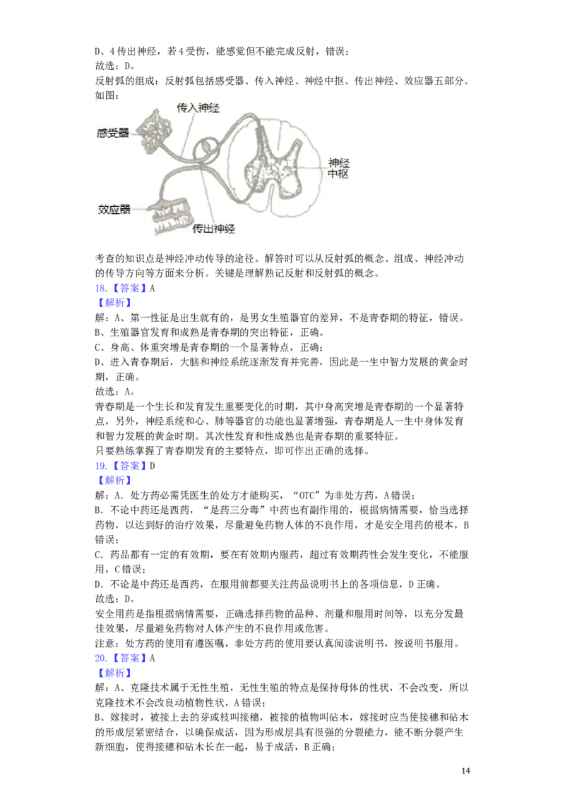 山东省滨州市2019年中考生物真题试题（含解析）_8.生物中考真题2015-2024年_2019年全国中考生物92份