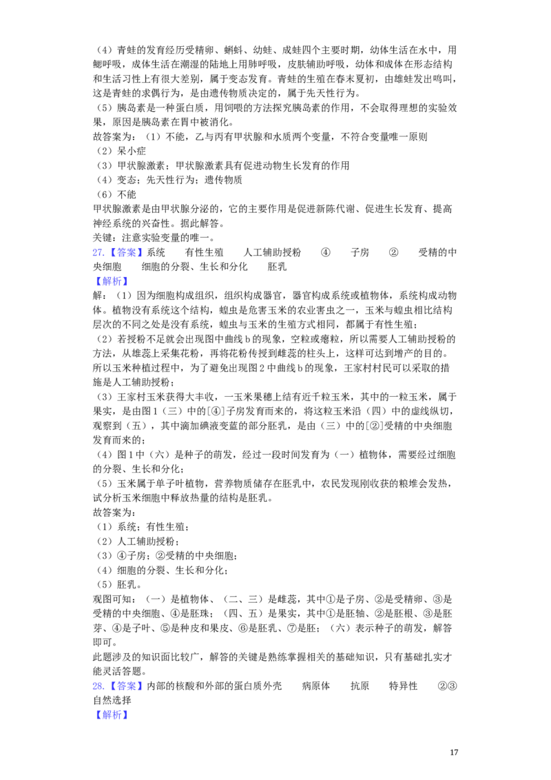 山东省滨州市2019年中考生物真题试题（含解析）_8.生物中考真题2015-2024年_2019年全国中考生物92份