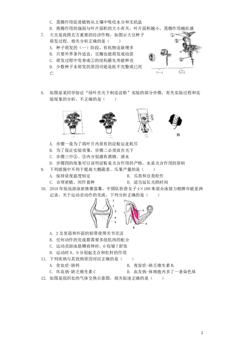 山东省滨州市2019年中考生物真题试题（含解析）_8.生物中考真题2015-2024年_2019年全国中考生物92份