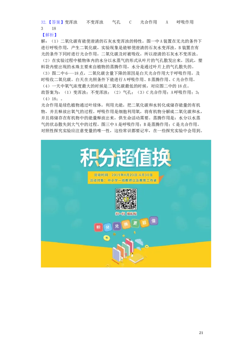 山东省滨州市2019年中考生物真题试题（含解析）_8.生物中考真题2015-2024年_2019年全国中考生物92份