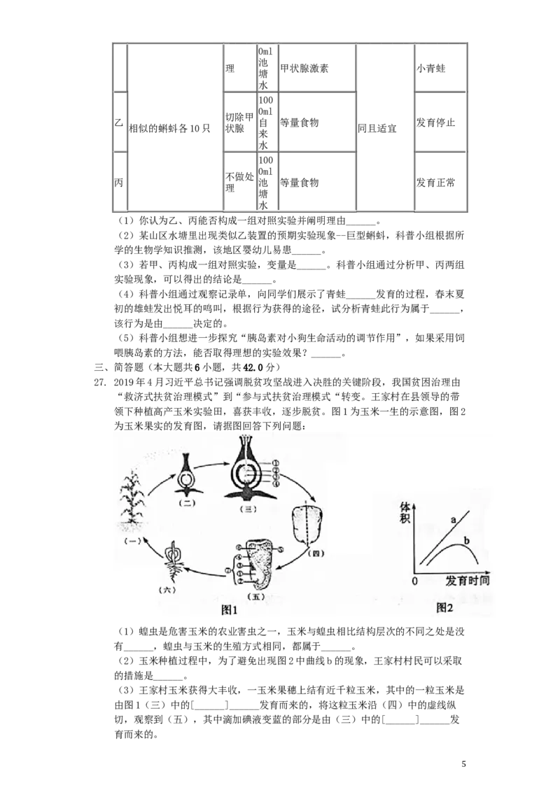山东省滨州市2019年中考生物真题试题（含解析）_8.生物中考真题2015-2024年_2019年全国中考生物92份