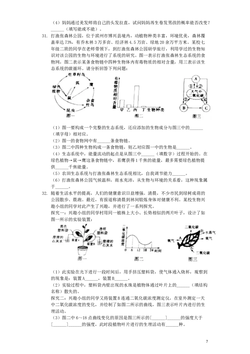 山东省滨州市2019年中考生物真题试题（含解析）_8.生物中考真题2015-2024年_2019年全国中考生物92份