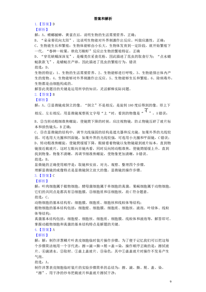 山东省滨州市2019年中考生物真题试题（含解析）_8.生物中考真题2015-2024年_2019年全国中考生物92份