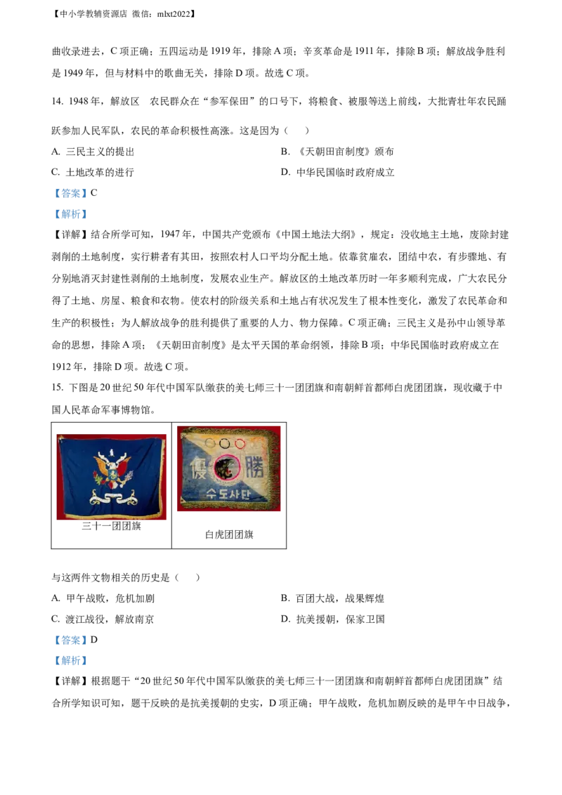 精品解析：2022年广东省广州市中考历史真题（解析版）_6.历史中考真题2015-2024年_2022中考历史真题104份18