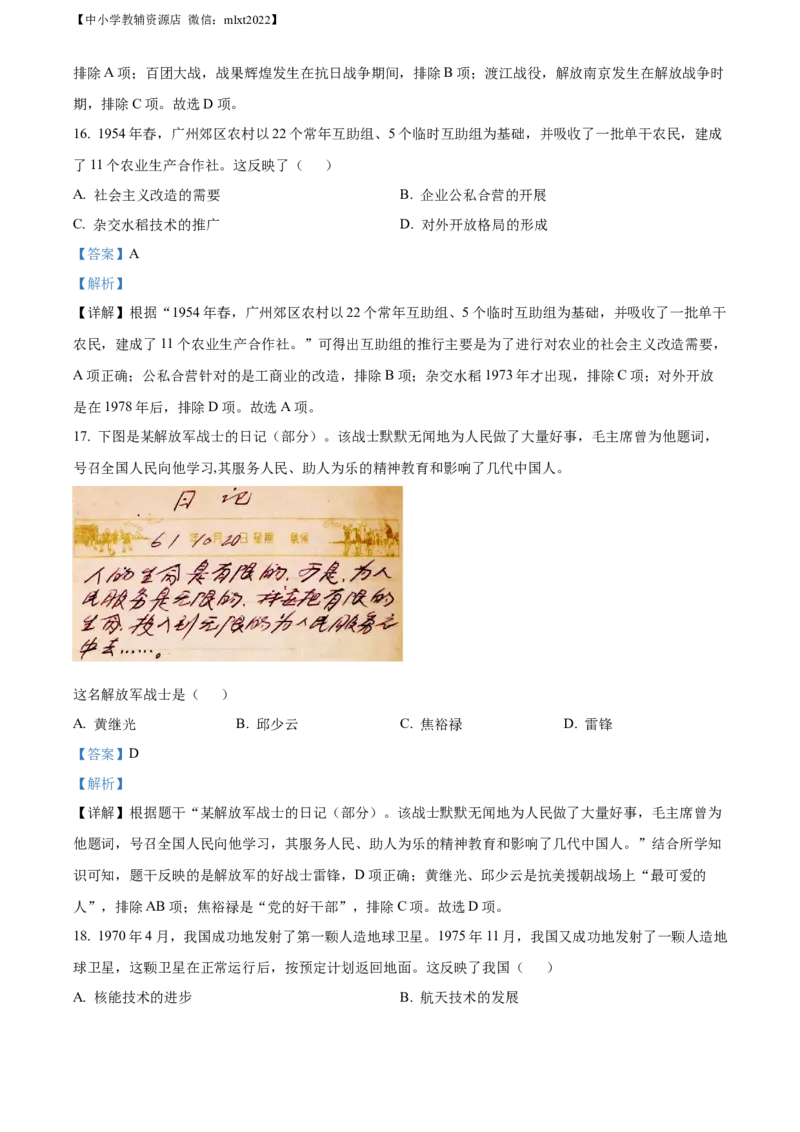 精品解析：2022年广东省广州市中考历史真题（解析版）_6.历史中考真题2015-2024年_2022中考历史真题104份18
