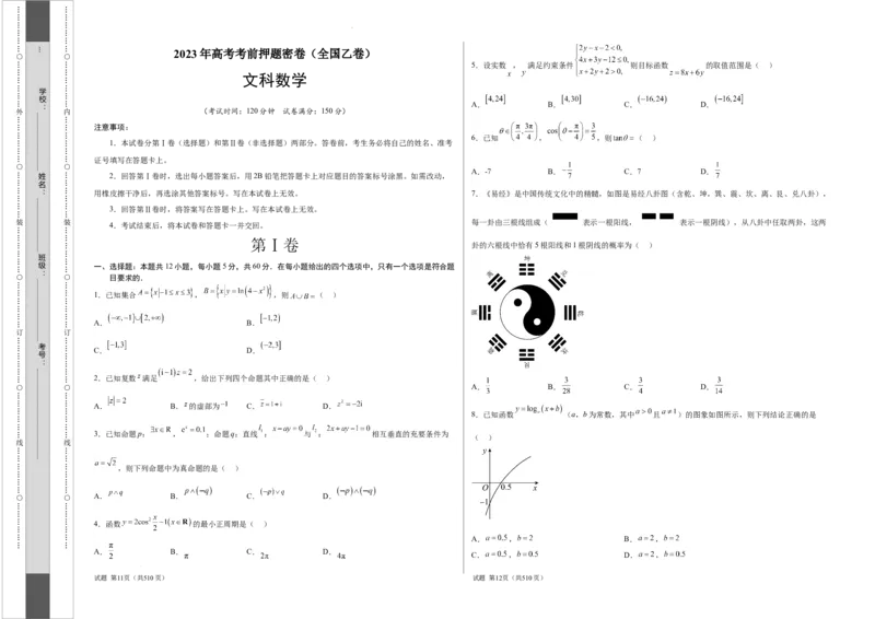数学（全国乙卷文）（考试版）A3_2023高考押题卷_学易金卷-2023学科网押题卷（各科各版本）_2023学科网押题卷-学易金卷-数学_数学（全国乙卷文科）-学易金卷：2023年高考考前押题密卷