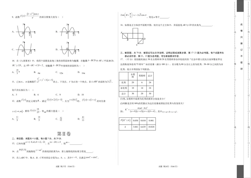数学（全国乙卷文）（考试版）A3_2023高考押题卷_学易金卷-2023学科网押题卷（各科各版本）_2023学科网押题卷-学易金卷-数学_数学（全国乙卷文科）-学易金卷：2023年高考考前押题密卷