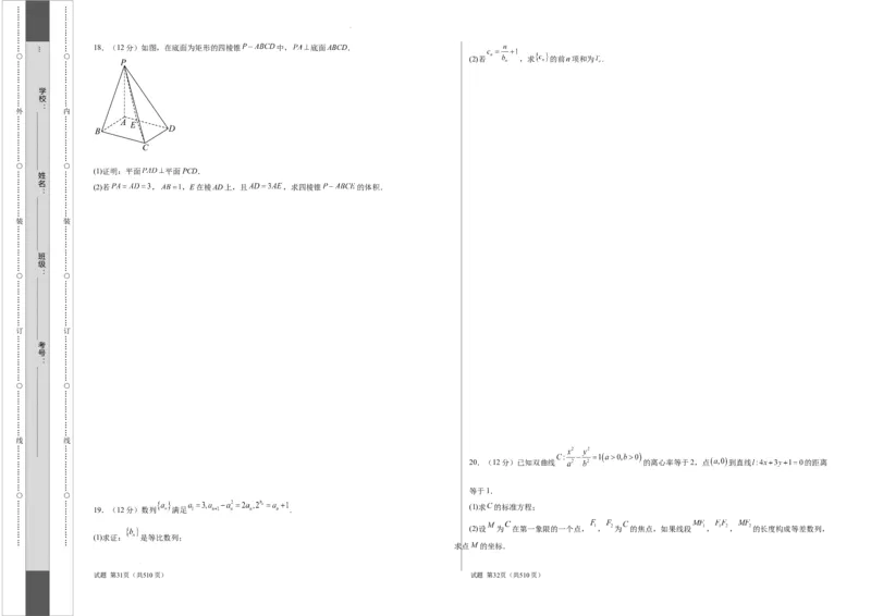 数学（全国乙卷文）（考试版）A3_2023高考押题卷_学易金卷-2023学科网押题卷（各科各版本）_2023学科网押题卷-学易金卷-数学_数学（全国乙卷文科）-学易金卷：2023年高考考前押题密卷