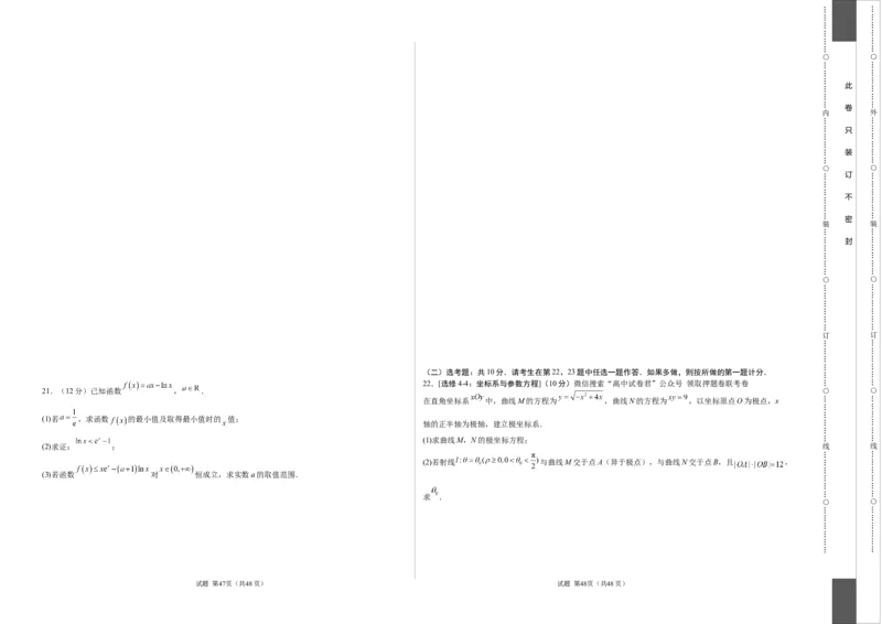 数学（全国乙卷文）（考试版）A3_2023高考押题卷_学易金卷-2023学科网押题卷（各科各版本）_2023学科网押题卷-学易金卷-数学_数学（全国乙卷文科）-学易金卷：2023年高考考前押题密卷