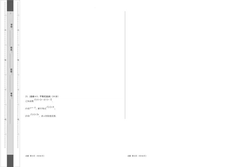 数学（全国乙卷文）（考试版）A3_2023高考押题卷_学易金卷-2023学科网押题卷（各科各版本）_2023学科网押题卷-学易金卷-数学_数学（全国乙卷文科）-学易金卷：2023年高考考前押题密卷