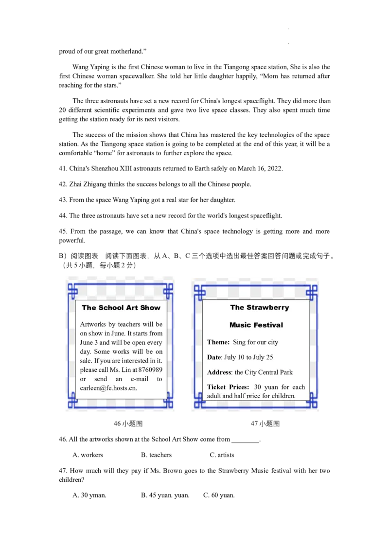 2022年湖南省邵阳市中考英语真题（原卷版）_中考真题_3.英语中考真题2015-2024年_地区卷_湖南省_邵阳英语16-22