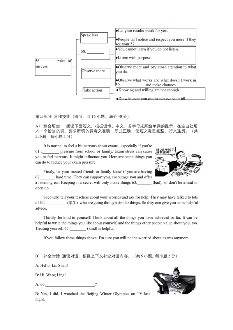 2022年湖南省邵阳市中考英语真题（原卷版）_中考真题_3.英语中考真题2015-2024年_地区卷_湖南省_邵阳英语16-22