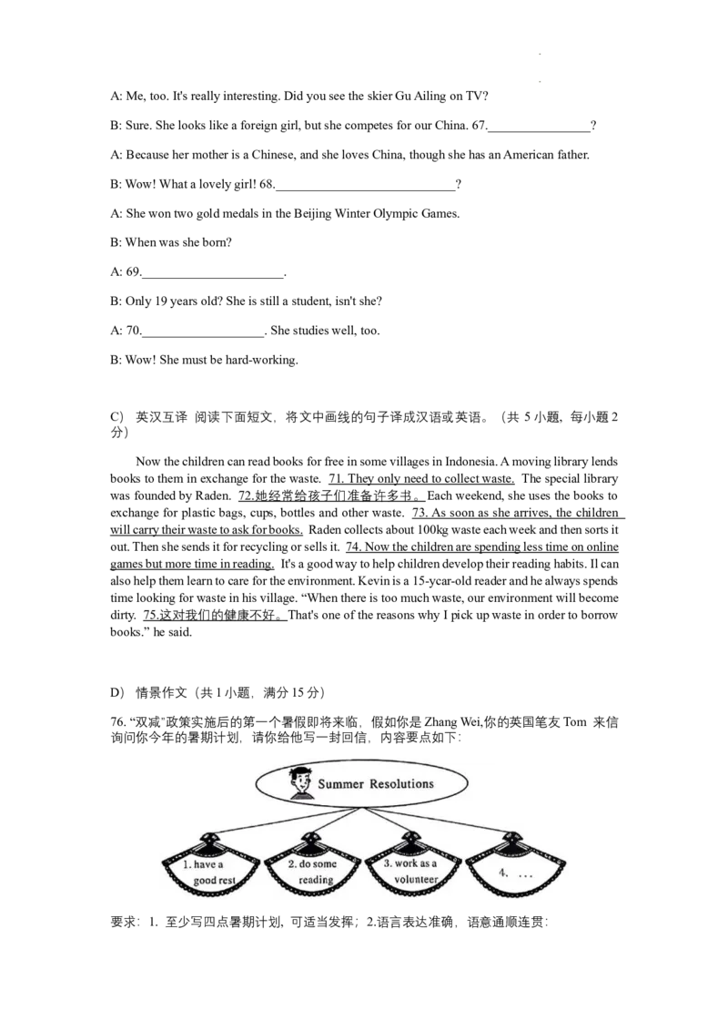 2022年湖南省邵阳市中考英语真题（原卷版）_中考真题_3.英语中考真题2015-2024年_地区卷_湖南省_邵阳英语16-22