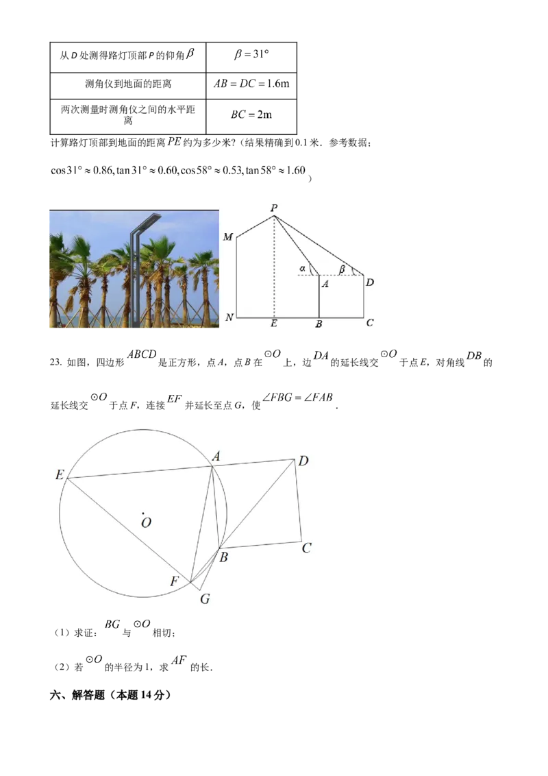 2022年辽宁省盘锦市中考数学真题（空白卷）_中考真题_2.数学中考真题2015-2024年_地区卷_辽宁省_辽宁数学_辽宁数学_盘锦数学13-22