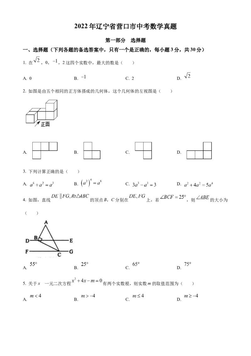 2022年辽宁省营口市中考数学真题（空白卷）_中考真题_2.数学中考真题2015-2024年_地区卷_辽宁省_辽宁数学_辽宁数学_营口数学11-22