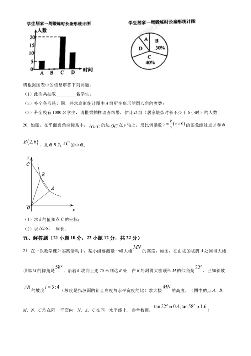 2022年辽宁省营口市中考数学真题（空白卷）_中考真题_2.数学中考真题2015-2024年_地区卷_辽宁省_辽宁数学_辽宁数学_营口数学11-22