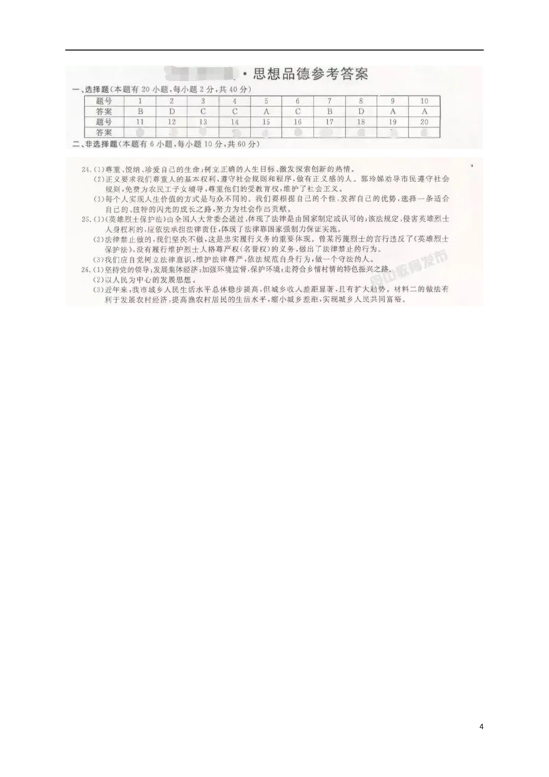 浙江省舟山市2018年中考思想品德真题试题（含扫描答案）_7.政治中考真题2015-2024年_2018年全国中考政治186份