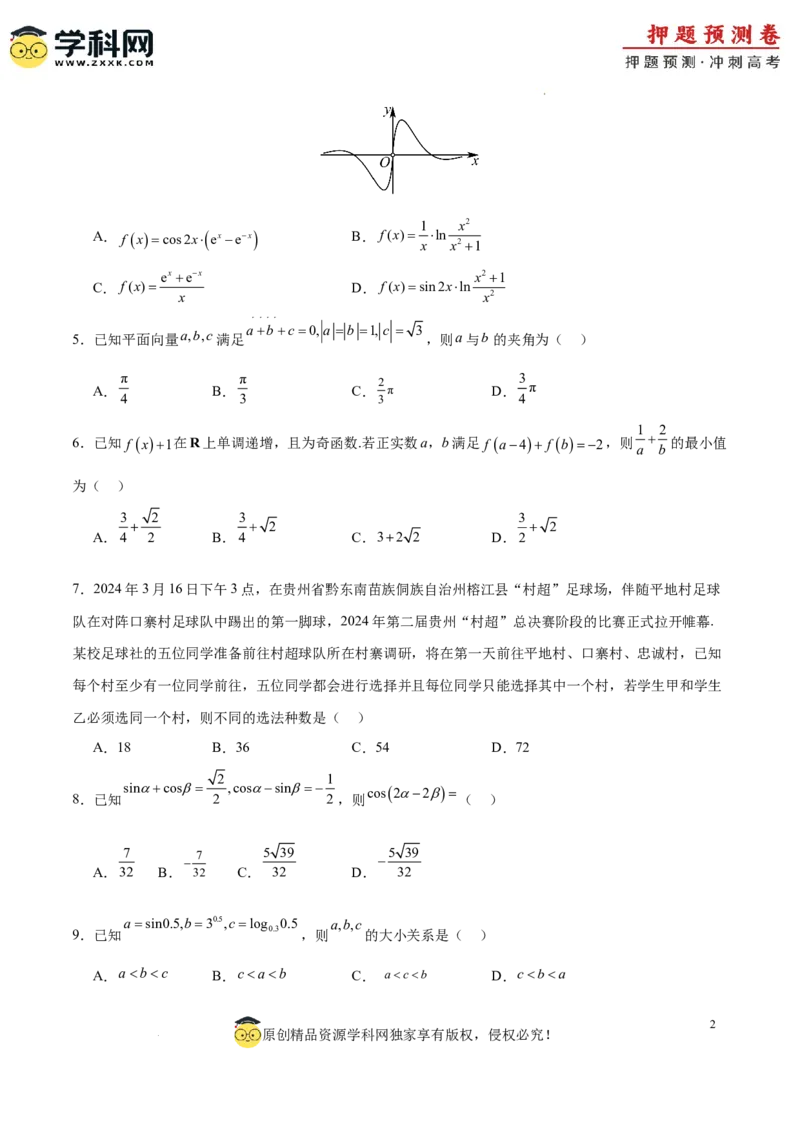 数学（全国卷理科02）（考试版A4）_2024高考押题卷_62024学科网全系列_24学科网高考押题预测卷_2024年高考数学押题预测卷_数学（全国卷理科02）-2024年高考押题预测卷