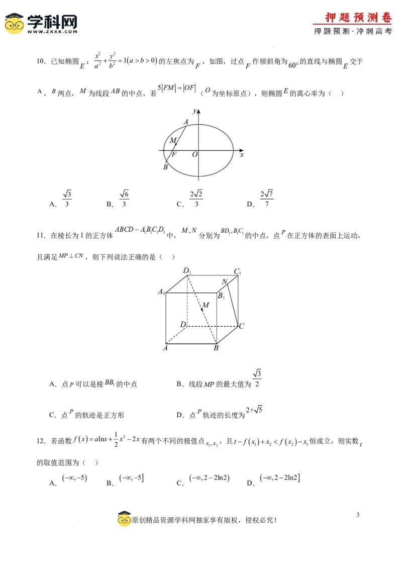 数学（全国卷理科02）（考试版A4）_2024高考押题卷_62024学科网全系列_24学科网高考押题预测卷_2024年高考数学押题预测卷_数学（全国卷理科02）-2024年高考押题预测卷