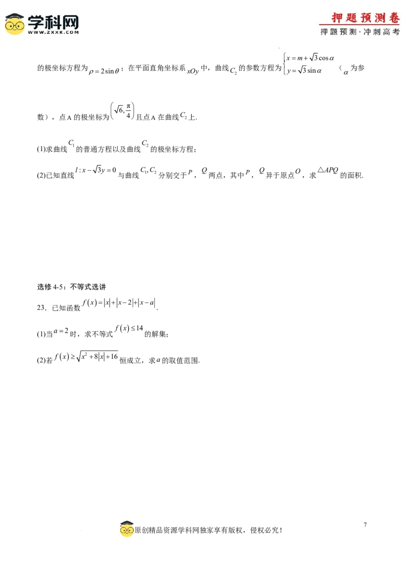 数学（全国卷理科02）（考试版A4）_2024高考押题卷_62024学科网全系列_24学科网高考押题预测卷_2024年高考数学押题预测卷_数学（全国卷理科02）-2024年高考押题预测卷