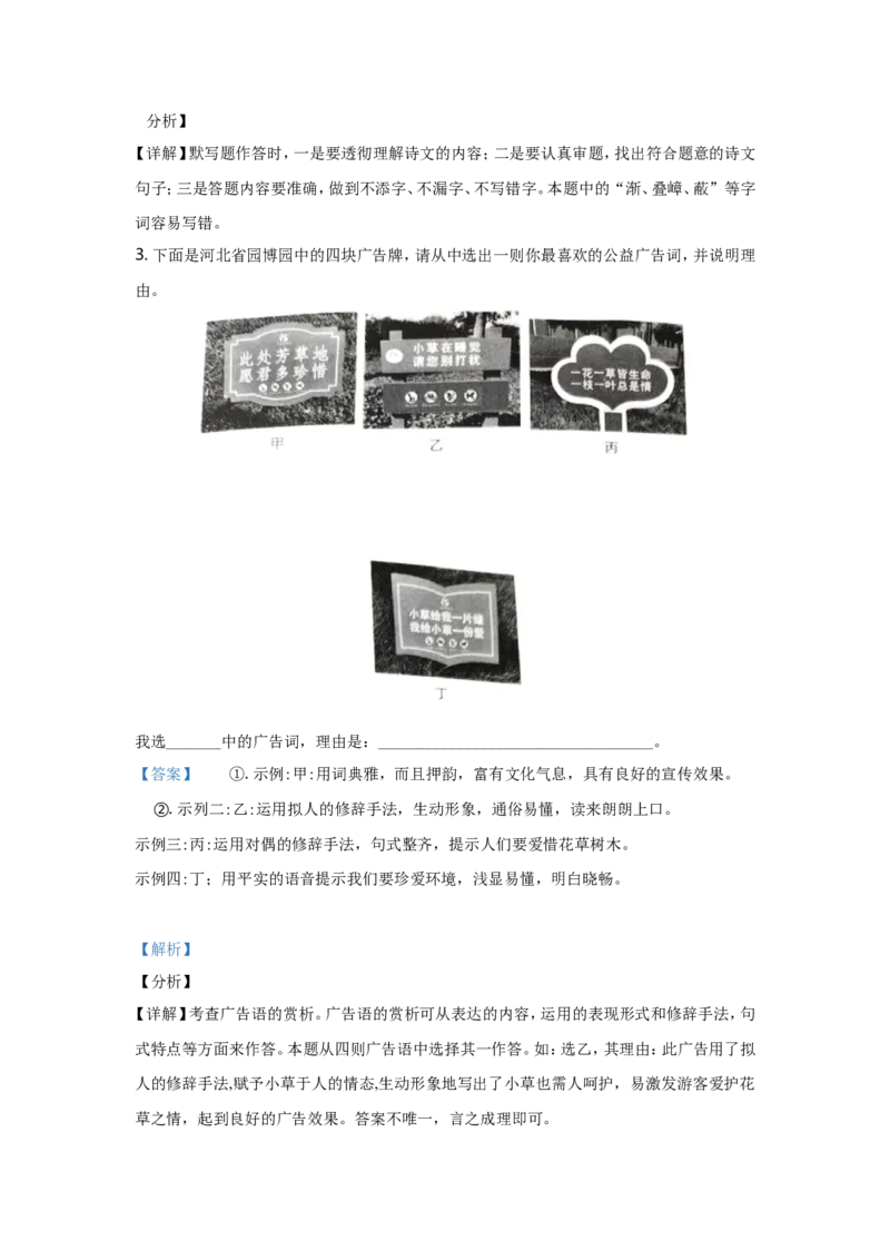 2021年河北省中考语文试题及答案_中考真题_1.语文中考真题2015-2024年_地区卷_河北语文08-23