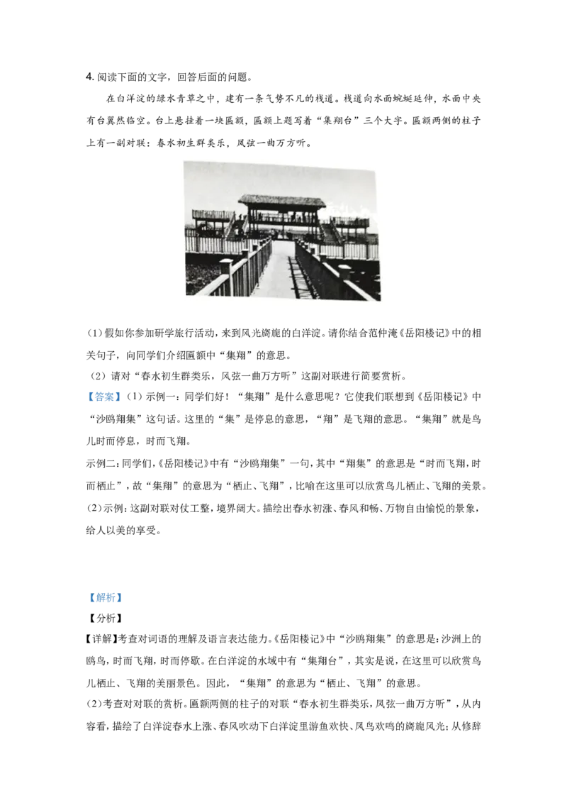 2021年河北省中考语文试题及答案_中考真题_1.语文中考真题2015-2024年_地区卷_河北语文08-23