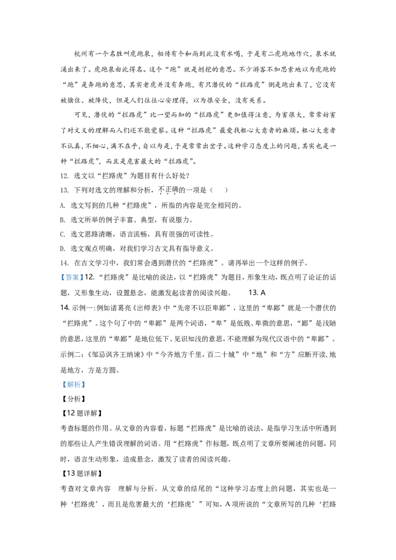 2021年河北省中考语文试题及答案_中考真题_1.语文中考真题2015-2024年_地区卷_河北语文08-23
