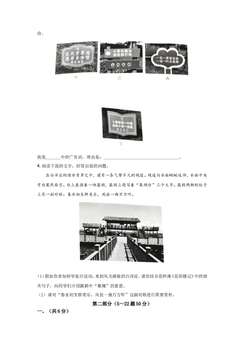 2021年河北省中考语文试题及答案_中考真题_1.语文中考真题2015-2024年_地区卷_河北语文08-23