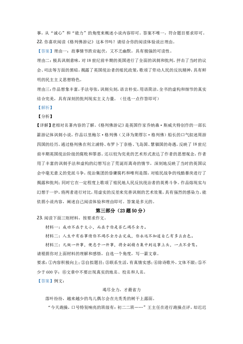2021年河北省中考语文试题及答案_中考真题_1.语文中考真题2015-2024年_地区卷_河北语文08-23