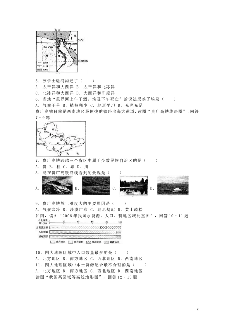 河北省保定市2016年中考地理真题试题（含解析）_9.地理中考真题2015-2024年_2016年全国中考地理65份