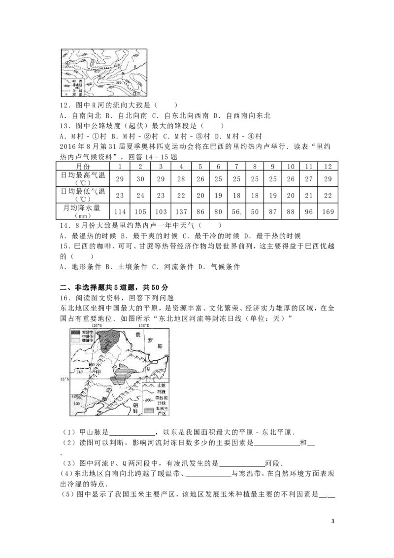 河北省保定市2016年中考地理真题试题（含解析）_9.地理中考真题2015-2024年_2016年全国中考地理65份