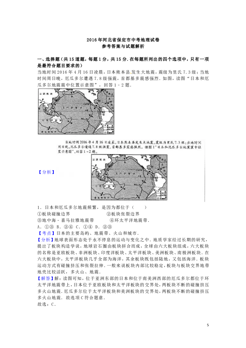 河北省保定市2016年中考地理真题试题（含解析）_9.地理中考真题2015-2024年_2016年全国中考地理65份
