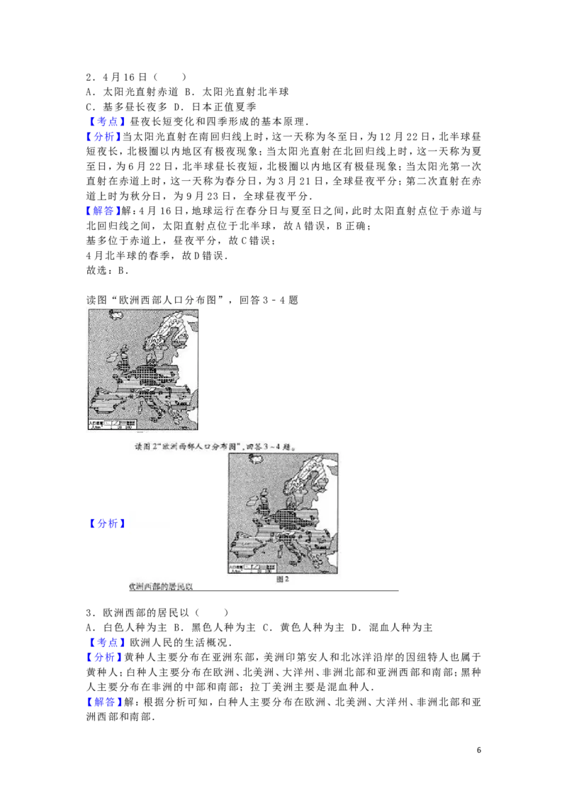 河北省保定市2016年中考地理真题试题（含解析）_9.地理中考真题2015-2024年_2016年全国中考地理65份