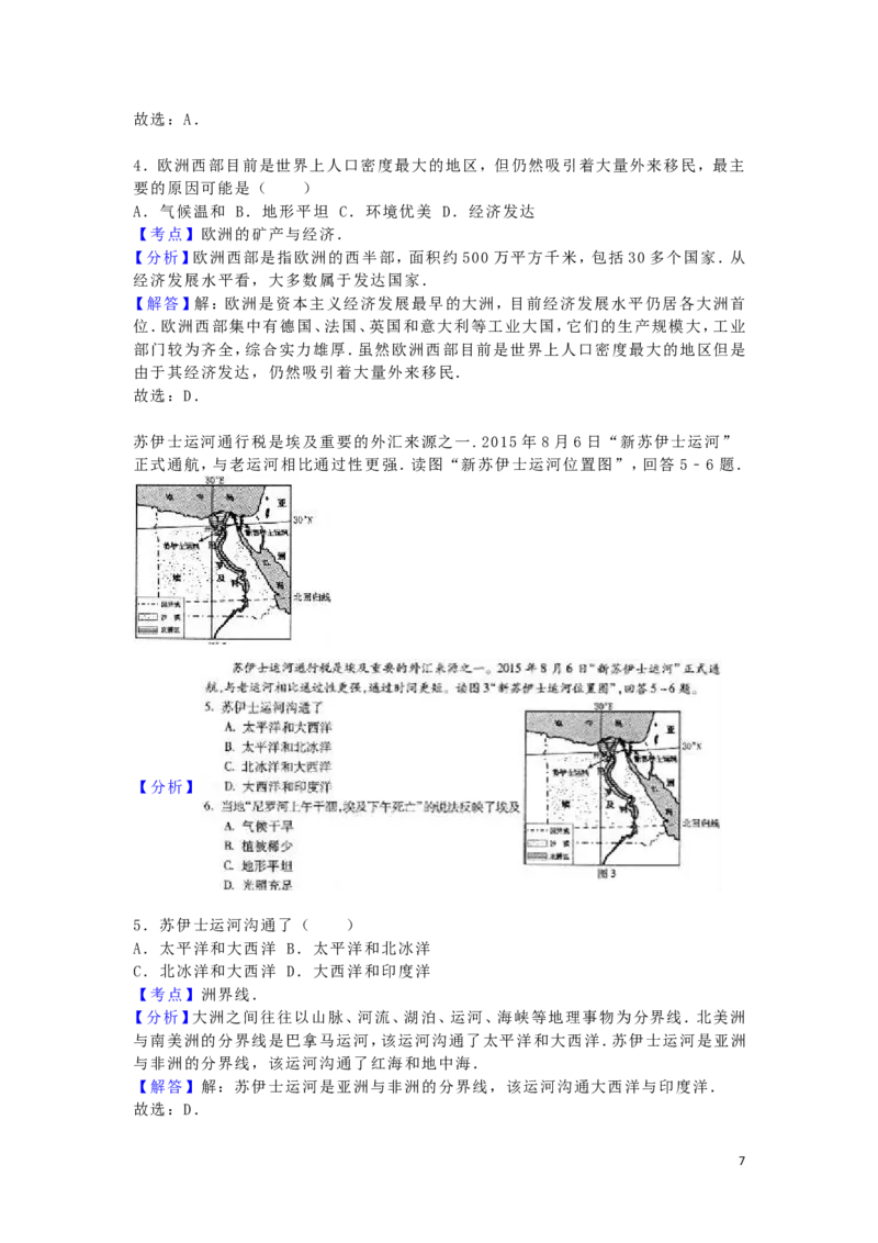 河北省保定市2016年中考地理真题试题（含解析）_9.地理中考真题2015-2024年_2016年全国中考地理65份