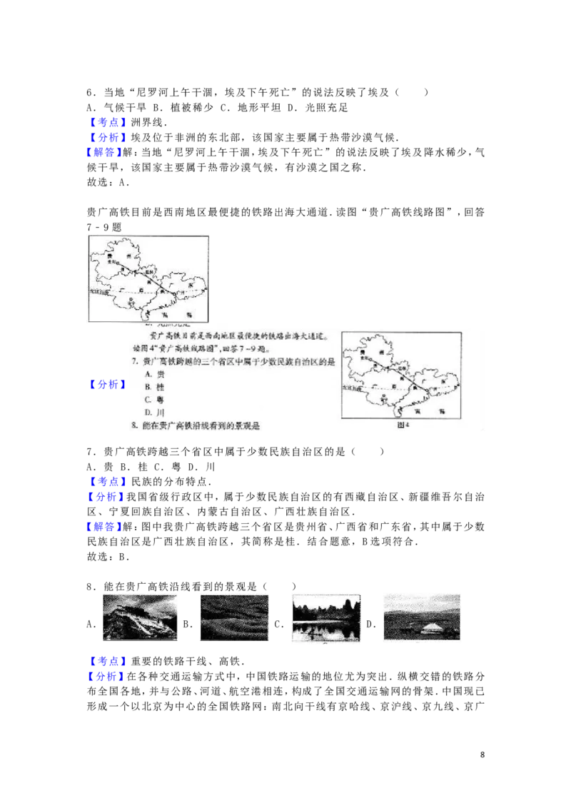 河北省保定市2016年中考地理真题试题（含解析）_9.地理中考真题2015-2024年_2016年全国中考地理65份