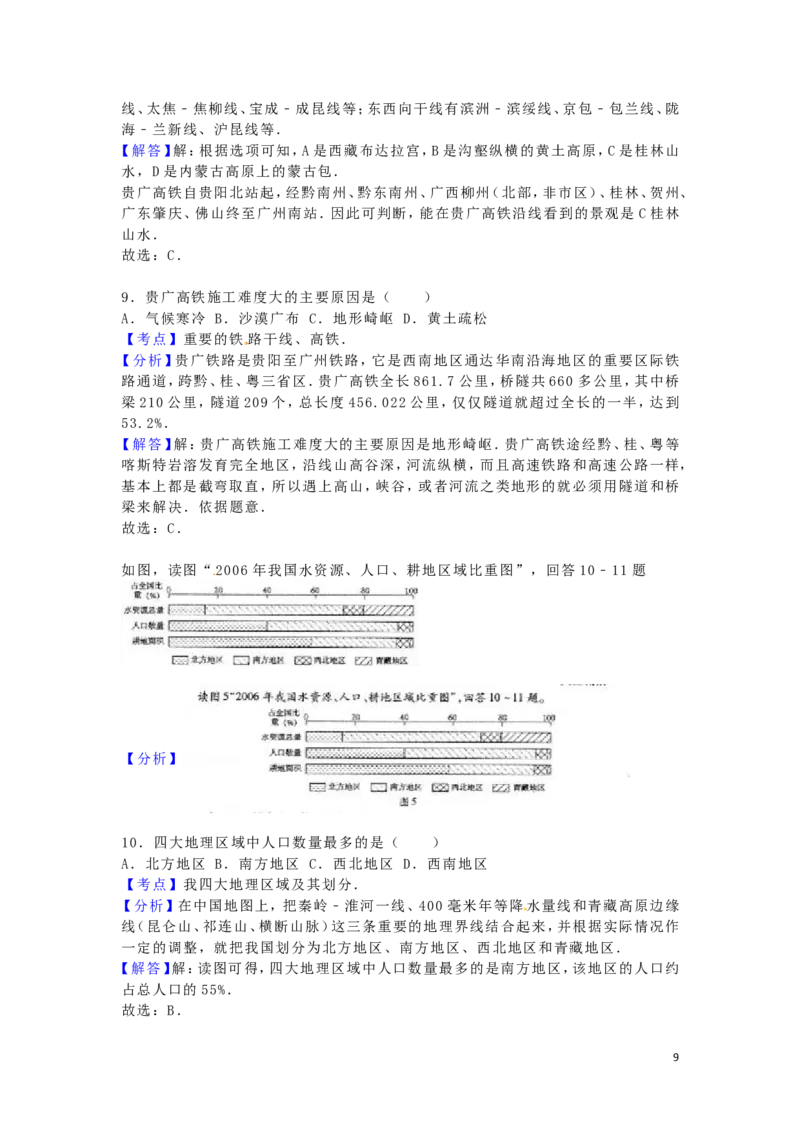 河北省保定市2016年中考地理真题试题（含解析）_9.地理中考真题2015-2024年_2016年全国中考地理65份
